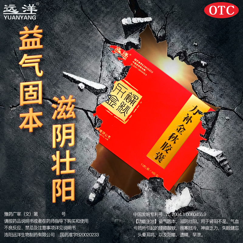 力补金秋胶囊广审图