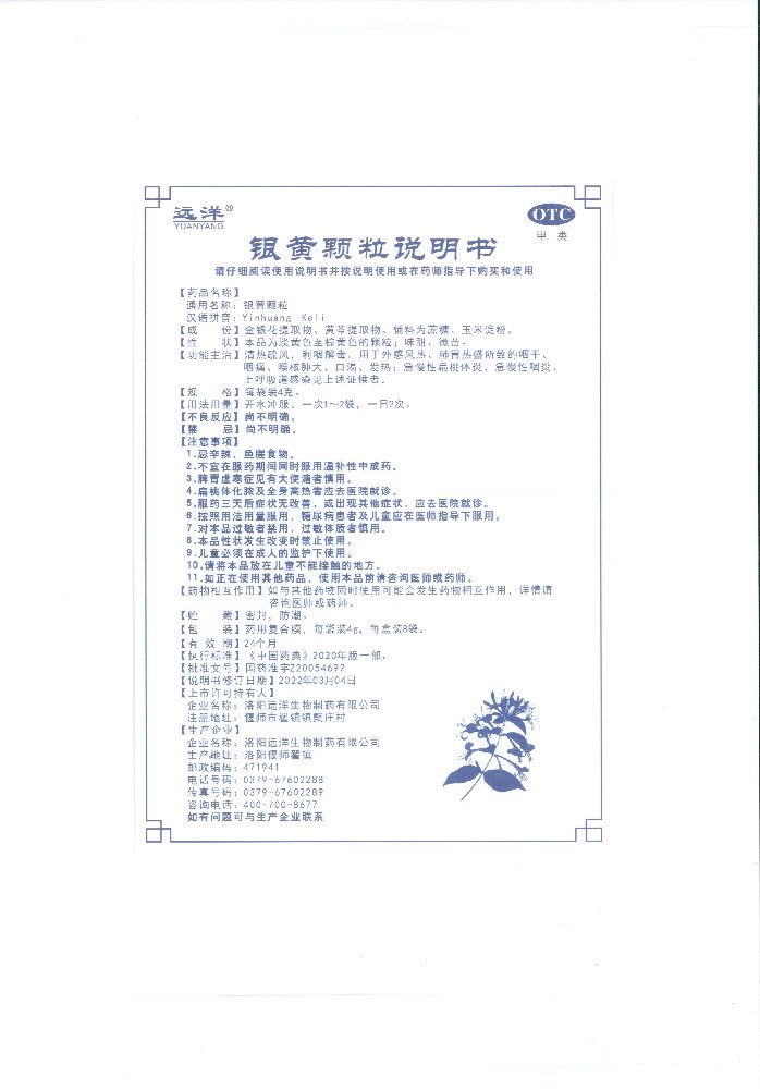 银黄颗粒8袋说明书